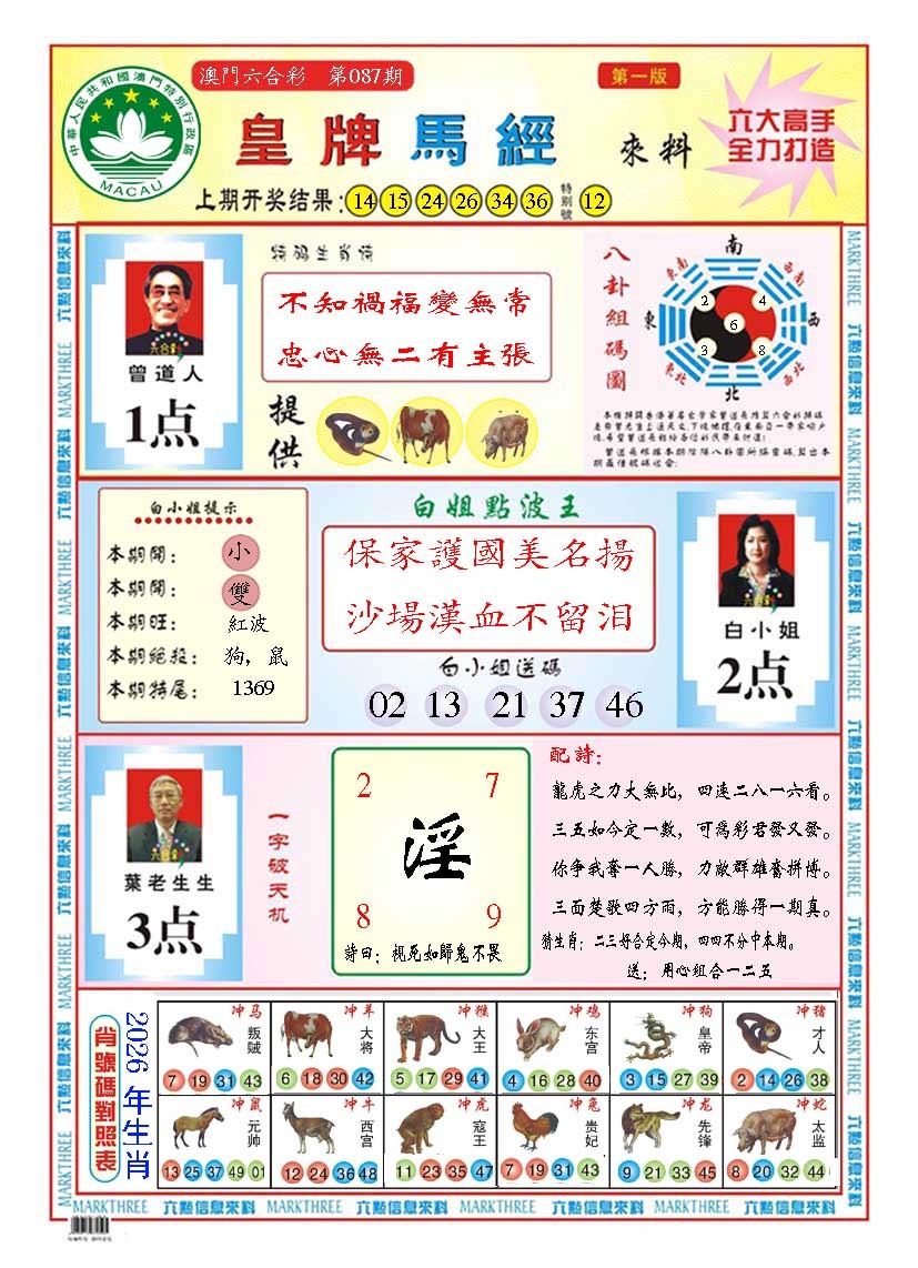 087期皇版马经A[图]