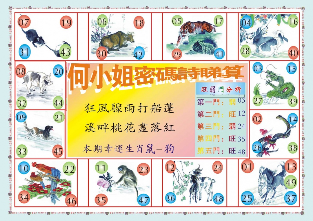 087期何小姐内部传真B[图]