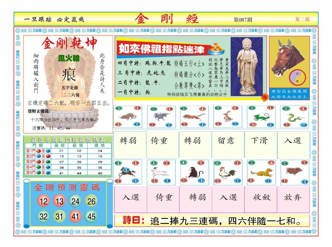 087期金刚经B[图]