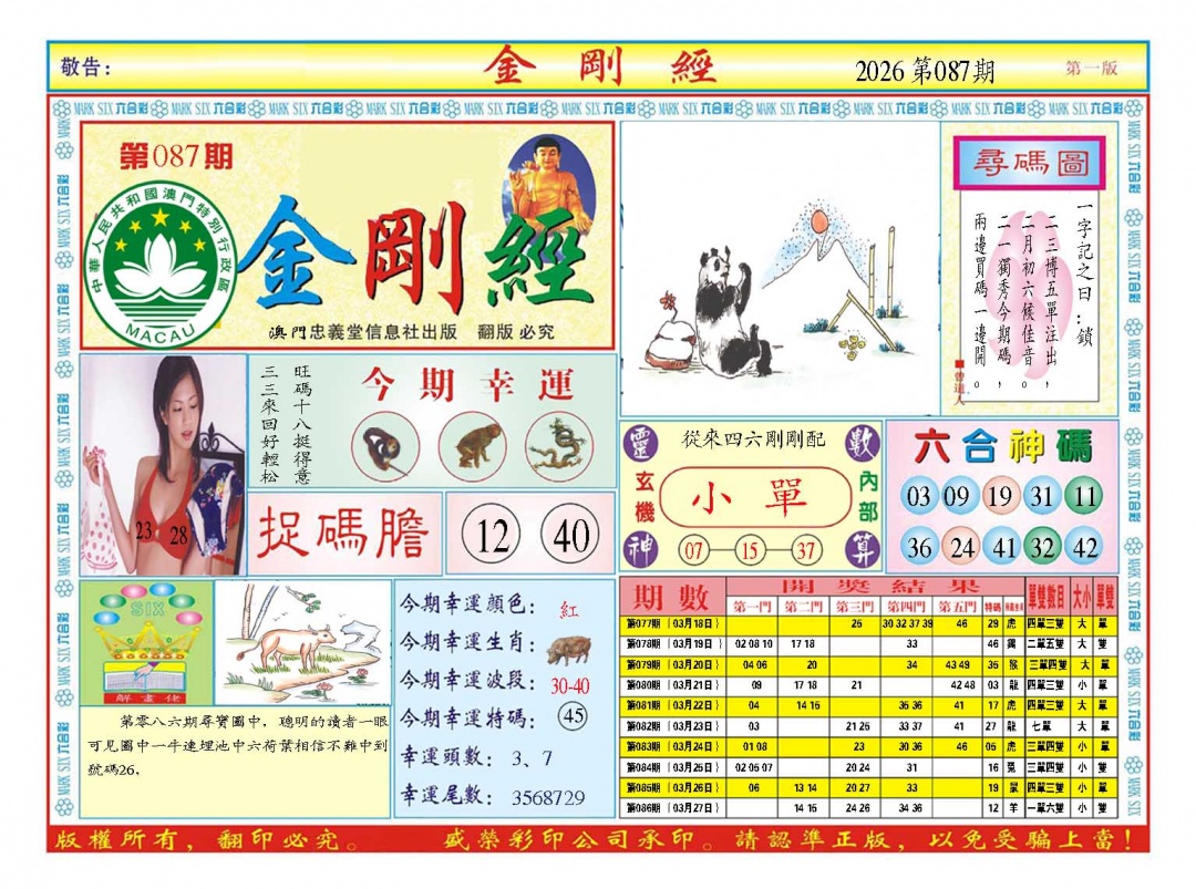 087期金刚经A[图]