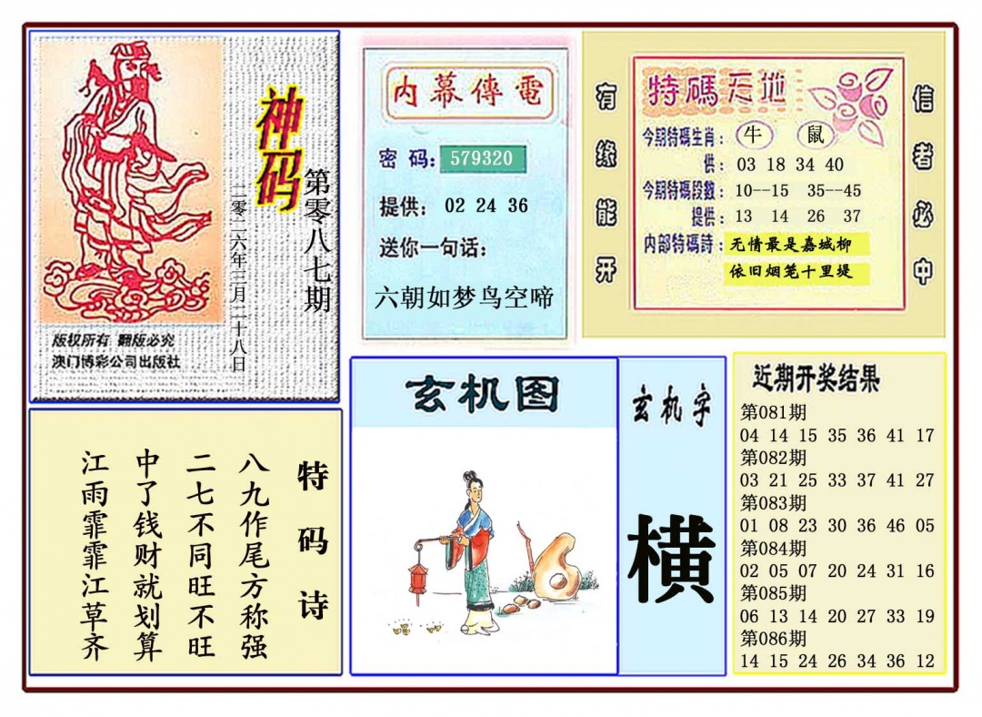 087期黄大仙神码[图]