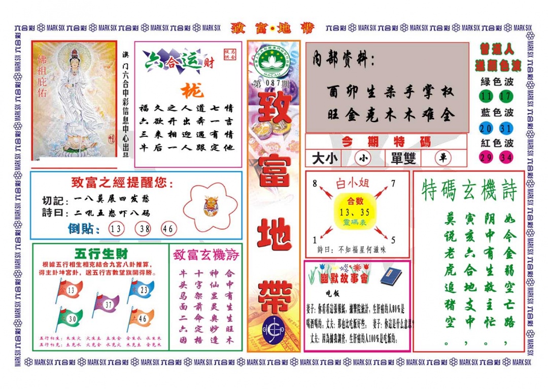 087期致富地带[图]