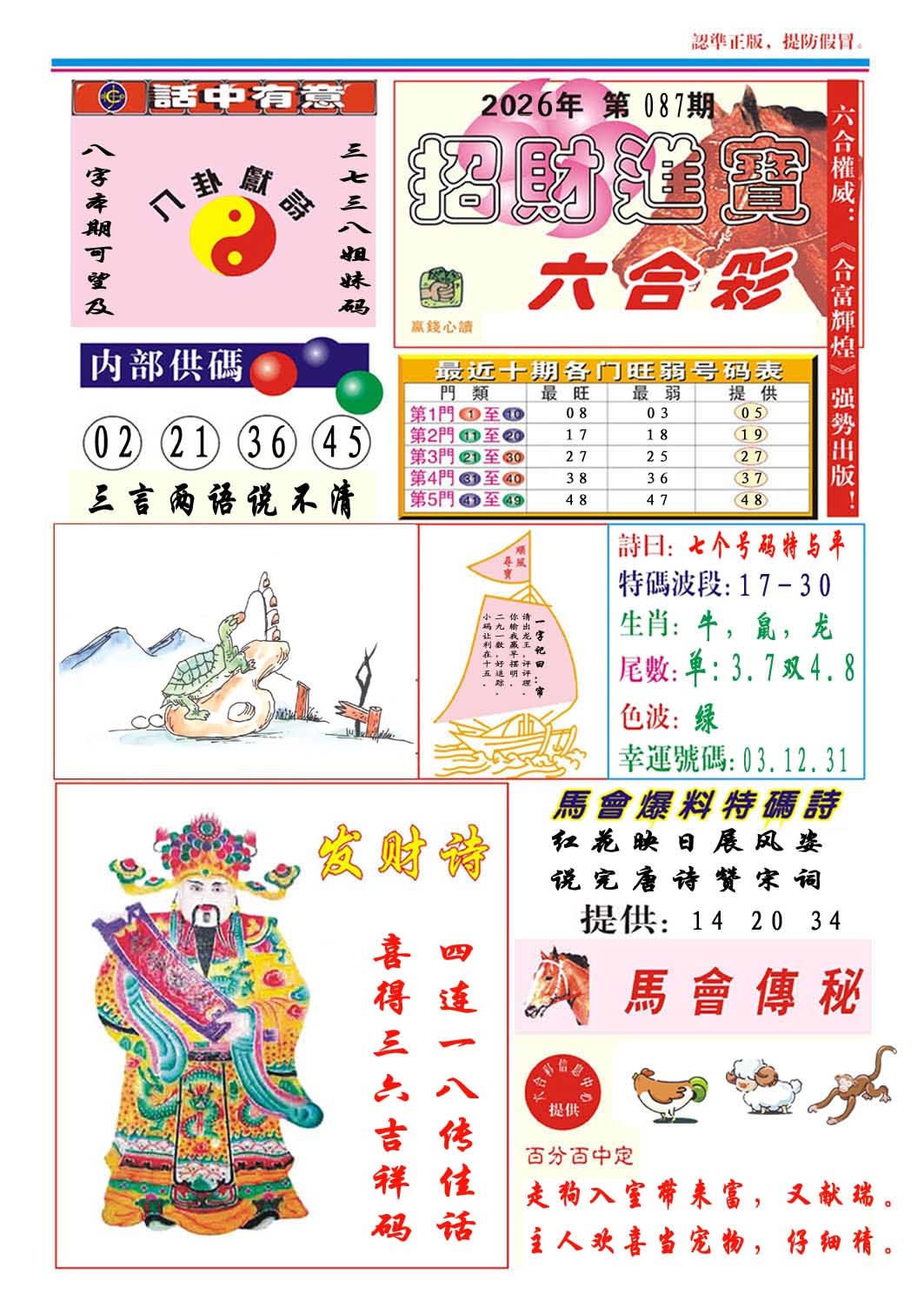 087期招财进宝[图]