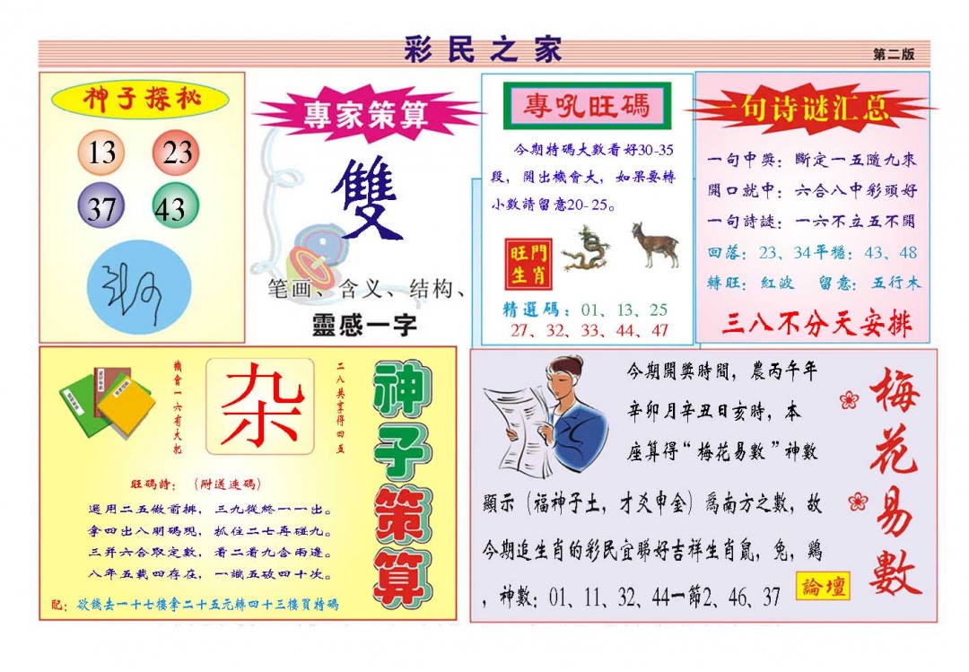 087期彩民之家[图]