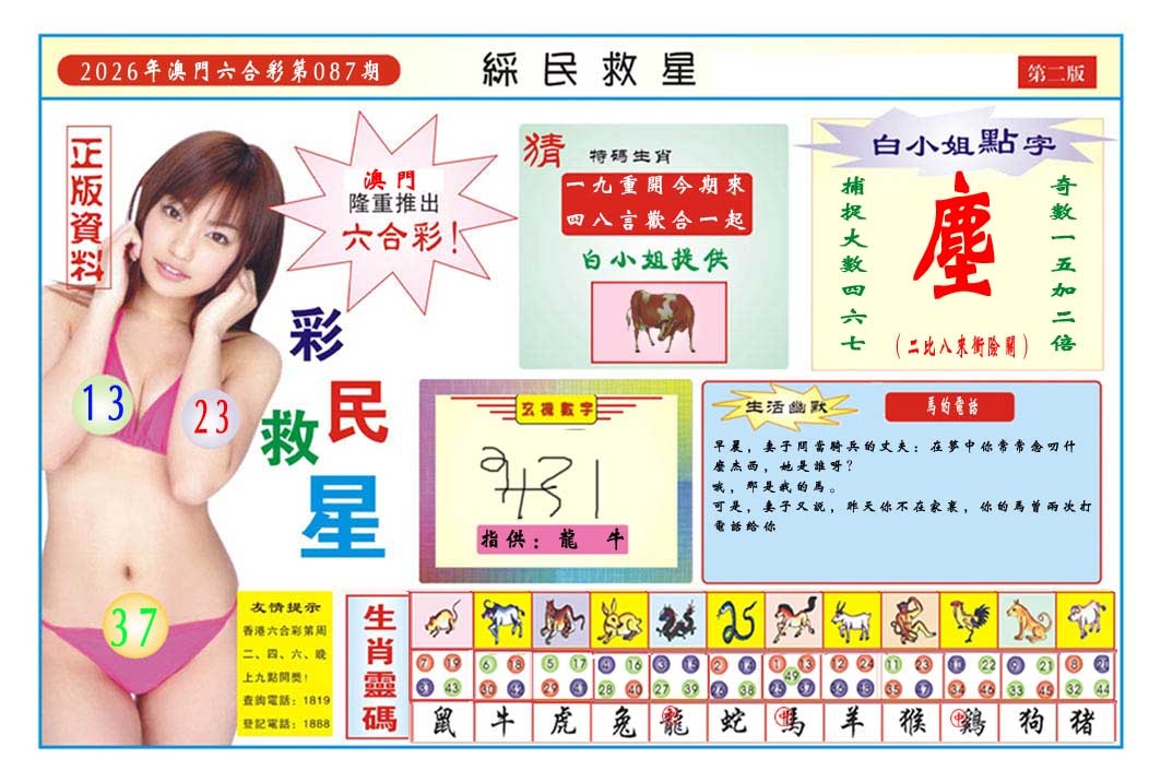 087期彩民救星B[图]