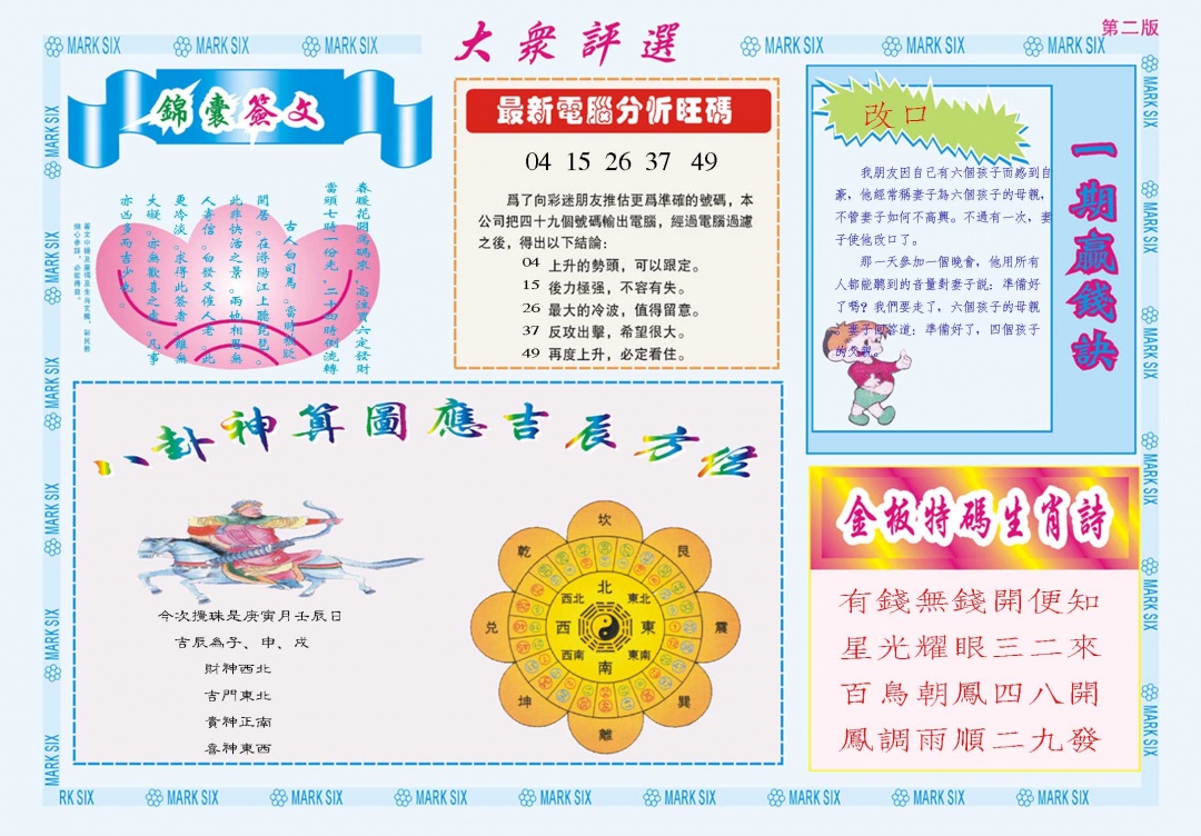 087期大众评选B[图]