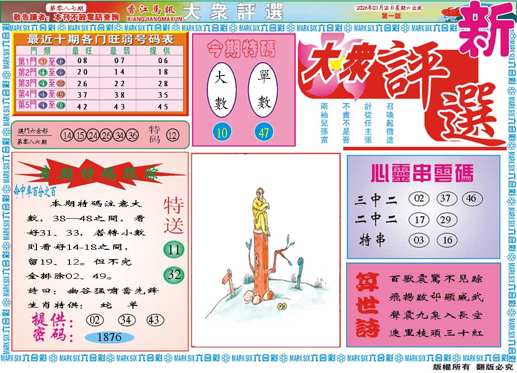 087期大众评选A[图]