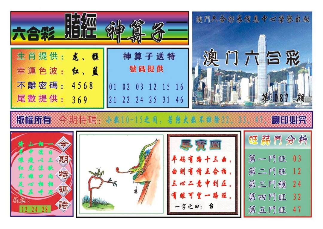 087期赌经神算[图]