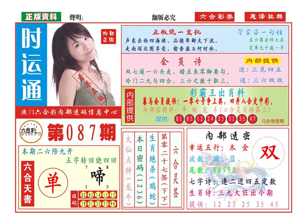 087期时运通[图]