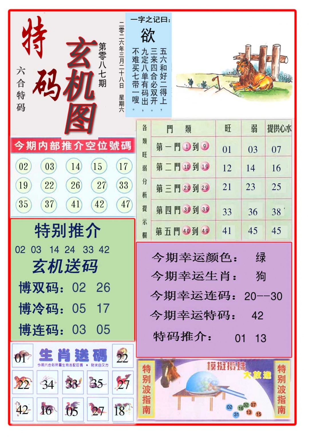 087期特码玄机图[图]