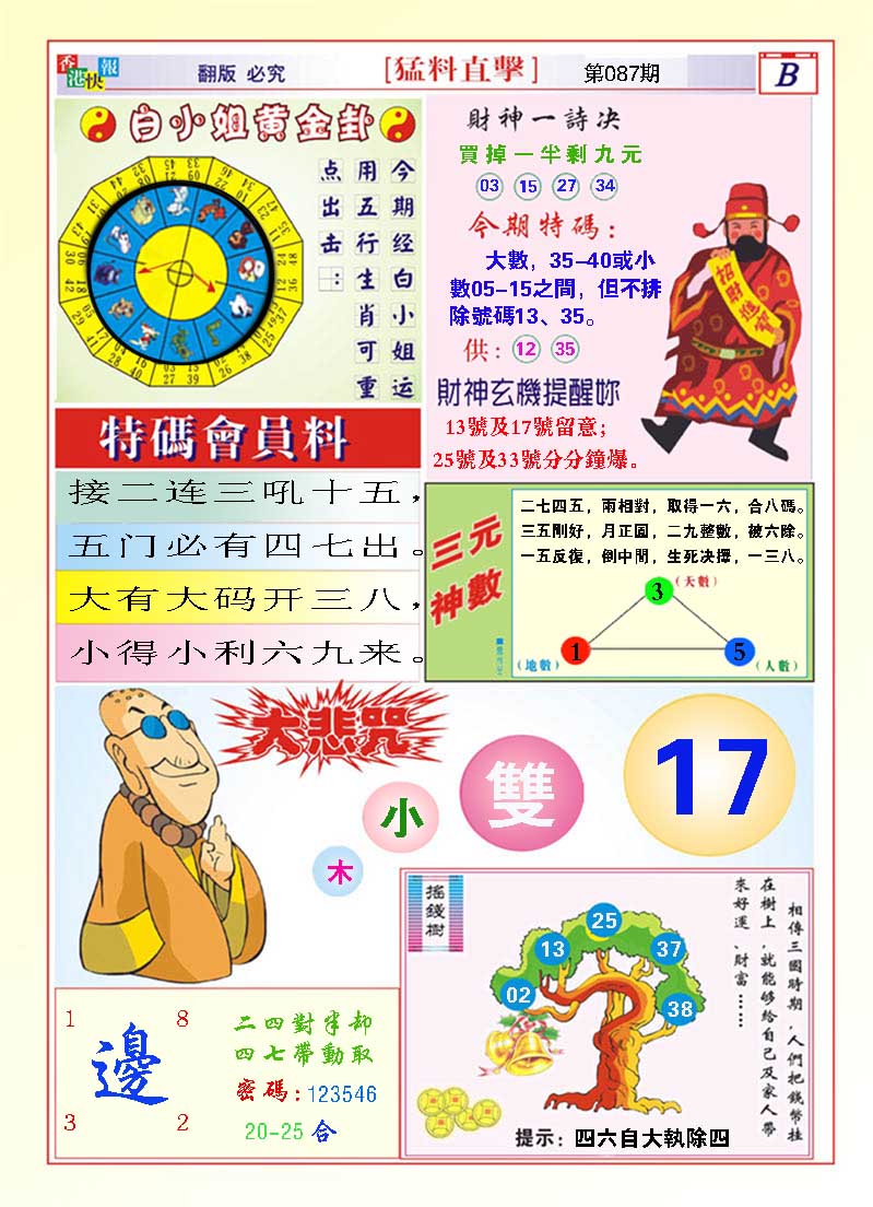 087期猛料直击B[图]