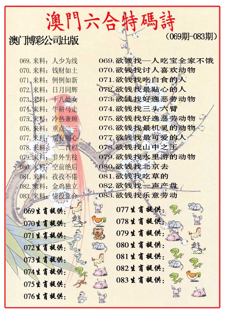 087期内部特码诗[图]