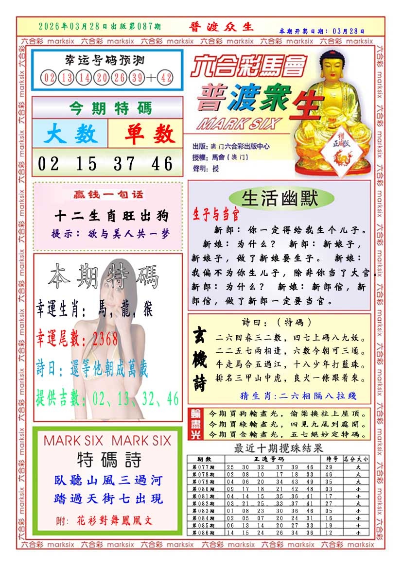 087期普渡众生[图]