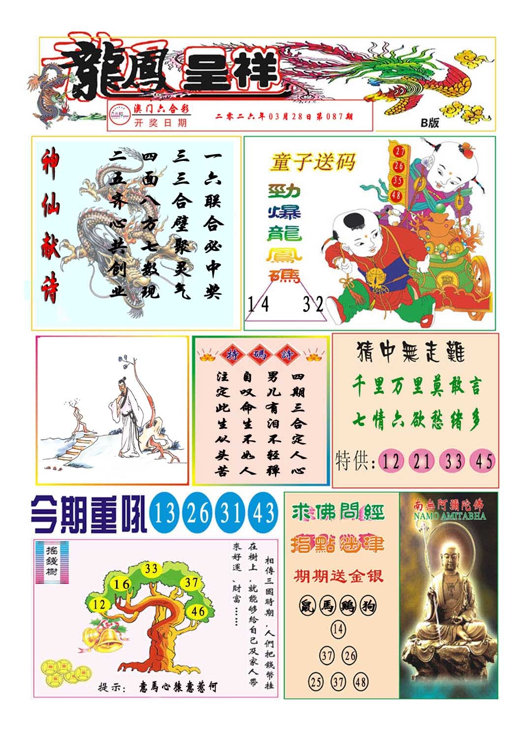 087期龙凤呈祥B[图]
