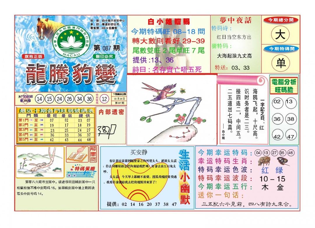 087期龙腾豹变[图]