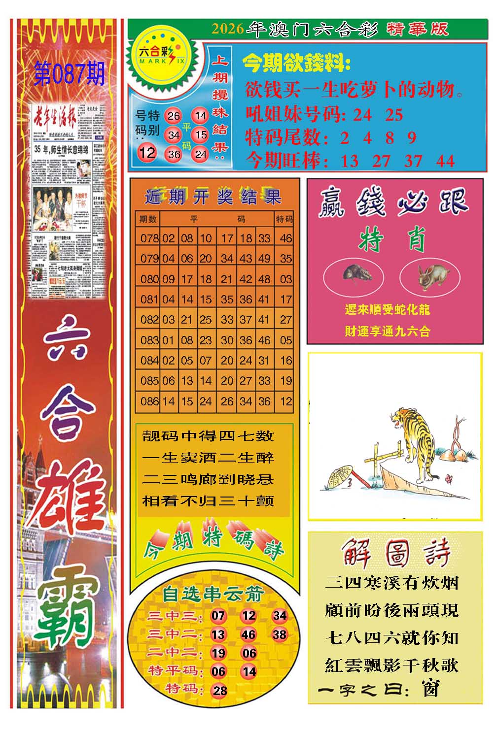 087期六合雄霸[图]