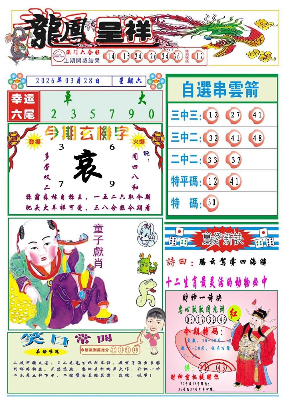 087期龙凤呈祥A[图]