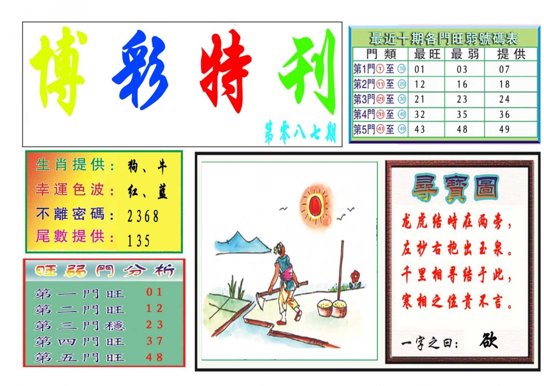 087期博彩特刊[图]